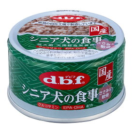 デビフ(d.b.f) シニア犬の食事 ささみ＆軟骨 85g（犬用ウェット 缶詰 国産）