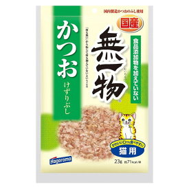 はごろもフーズ 無一物 かつおけずりぶし 23g（猫用おやつ ふりかけ 国産）