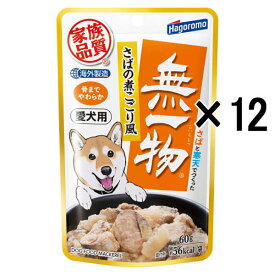 【12袋セット】はごろもフーズ 愛犬用 無一物パウチ さばの煮こごり風 60g（ドッグフード 国産）