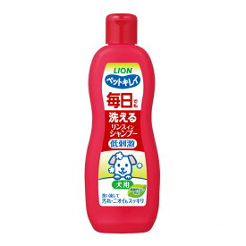 ライオン 毎日でも洗えるリンスインシャンプー 犬用 330ml（犬用トリミング）