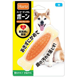 Hartz(ハーツ) デンタル ボーン M ベーコンフレーバー(犬用おもちゃ 獣医師と開発 デンタルケア)