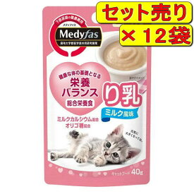【12袋セット】ペットライン メディファス ウェット り乳 ミルク風味 40g×12袋（猫用レトルト パウチ 離乳食）
