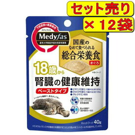 【12袋セット】ペットライン メディファス ウェット 18歳から 腎臓の健康維持 40g×12袋（猫用レトルト パウチ 国産）