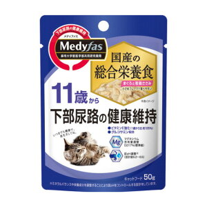 ペットライン メディファス ウェット 11歳から 下部尿路の健康維持 50g(高齢猫 キャットフード パウチ)