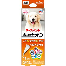 アース 薬用ショットオン 大型犬用 1本入り（ノミ、マダニの駆除 蚊の忌避 動物用医薬部外品）