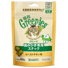 マース グリニーズ 猫用 ローストチキン味 60g（猫用ガム デンタルケア Greenies）