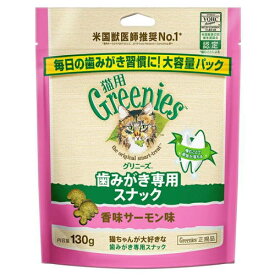 マース グリニーズ 猫用 香味サーモン味 130g（猫用ガム デンタルケア Greenies）