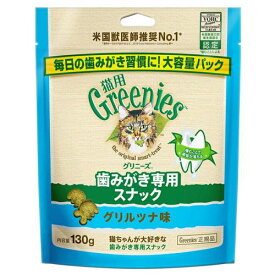 マース グリニーズ 猫用 グリルツナ味 130g（猫用ガム デンタルケア Greenies）