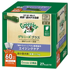 マース グリニーズ プラス エイジングケア 超小型犬用 体重2-7kg 60本入（犬用ガム デンタル・関節ケア）