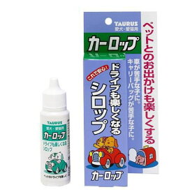 【車が苦手な子に】トーラス カーロップ 30ml（犬猫用 ドライブに リラックス）