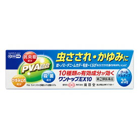 【第(2)類医薬品】かゆみ止め ワントップEX10(20g) 虫さされ かゆみ 湿疹 皮ふ炎 かぶれ じんましん あせも 鎮痒薬