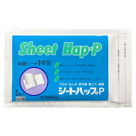【第3類医薬品】シップ シートハップP(11.9cm×7.7cm×5枚) 腰痛 打撲 うちみ 捻挫 肩こり 関節痛 筋肉痛 筋肉疲労 湿布 貼付剤 パップ剤