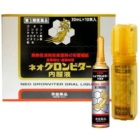 【第3類医薬品】栄養ドリンク ネオグロンビター内服液(30mL) 滋養強壮ドリンク ビタミン剤 ゴオウ ニンジン タウリン 虚弱体質 肉体疲労 病後の体力低下 胃腸障害 栄養障害 発熱性消耗性疾患 妊娠授乳期 栄養補給 ビタミン含有保健薬