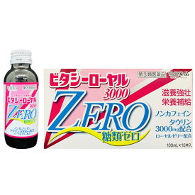 【第3類医薬品】栄養ドリンク ビタシーローヤル3000ZERO(100mL) ミックスフルーツ風味 滋養強壮ドリンク 糖類ゼロ カフェインゼロ ビタミン剤 タウリン ローヤルゼリー 虚弱体質 肉体疲労 胃腸障害 栄養補給 ビタミン含有保健薬