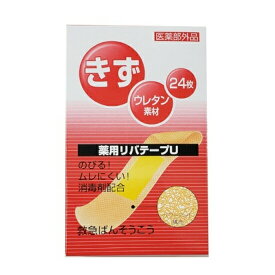 絆創膏 薬用リバテープU(19mm×72mm×24枚) すり傷 切り傷 さし傷 かき傷 靴ずれ 創傷面の消毒・保護 指定医薬部外品