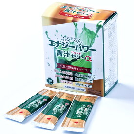 青汁ゼリー ぷるるるんエナジーパワー青汁グランドゼリーα(30包) マスカット味 大麦若葉2000mg 乳酸菌100億個 GABA50mg 国産野菜22種類配合