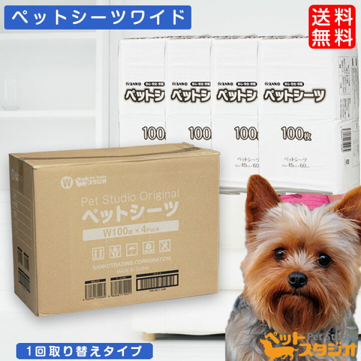 楽天市場】ペットシーツ ワイド 400枚（100枚×4袋）｜薄型・吸収力 