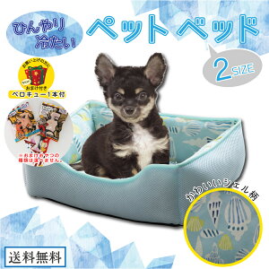 犬 ひんやり ベッドの人気商品 通販 価格比較 価格 Com