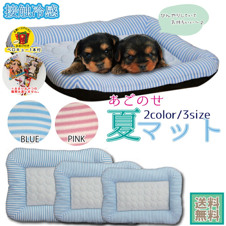 楽天市場 送料無料 ペロqおまけ付き ペット ベッド ペット用品 ひんやりマット 幅55cm 奥行85cm 高さ8cm 接触冷感 クール 洗える 涼しい ひんやり 暑さ対策 春用 夏用 室内 犬 イヌ いぬ 猫 ネコ ねこ ストライプ ボーダー 送料無料 中型犬 大型犬 ペットスタジオ 楽天市場 送料無料 ペロqおまけ付き ペット ベッド ペット用品 ひんやりマット 幅55cm 奥行85cm 高さ8cm 接触冷感 クール 洗える 涼しい ひんやり 暑さ対策 春用 夏用 室内 犬 イヌ いぬ 猫 ネコ ねこ ストライプ ボーダー 送料無料 中型犬 大型犬 ペットスタジオ