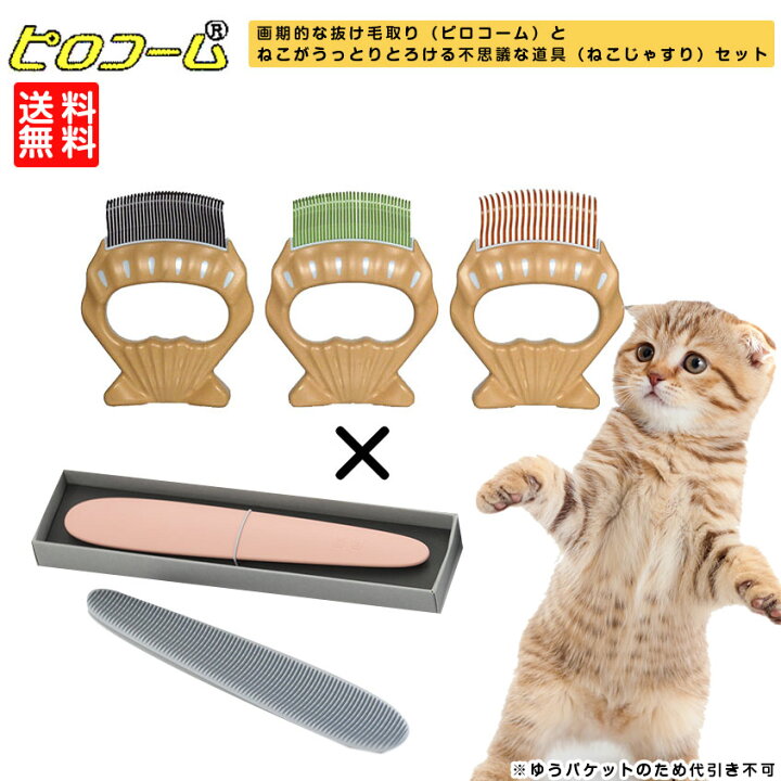 犬 猫 ピロコーム くし かため