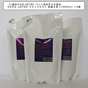 y1聗8,467~zybgppi EDOG JAPAN }WbN~Xg lւp (1000ml) ×3 ybgObY  ѕ݂̂ XgXy K̉qPA ܏Ă PA 