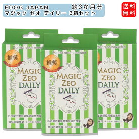 歯科医師開発！ ワンちゃんの歯石除去、デンタルケアにおすすめ　犬　猫 歯の黄ばみ 歯石 除去 歯磨き　EDOG JAPAN マジック ゼオ デイリー(40cc)　3個セット 約3ヶ月分 4562423930440