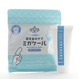 クリスタルジョイ 犬猫用歯みがきジェル 60g×犬猫用 簡単歯みがきミガケール 指サックタイプ 30枚入セット 歯磨き粉 はみがき 犬の歯磨き 歯磨き粉 デンタルケア 口臭 汚れ 除去 無添加 アニコム MA-T アース製薬　EDOG JAPAN