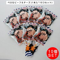 ペロQ（ペロキュー） ビーフ＆チーズ 1本入×10個セット 犬用おやつ デンタルスナック ガムタイプ