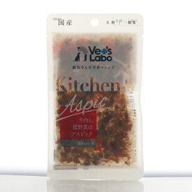 Kitchen & Aspic 犬用 牛肉と根野菜のゼリー仕立て 80g【Vet's Labo】キッチンアンドアスピック 一般食 デリカテッセン ウェット フード ドッグフード 国産 夏バテ 水分補給