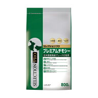 セレクション プロ プラス プレミアムチモシー 一番刈り 800g×6個（1ケース） 1番刈りチモシー牧草
