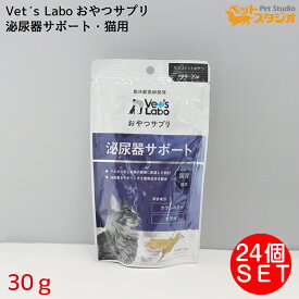 Vet's Labo おやつサプリ 猫用 泌尿器サポート 30g×24個（1ケース） 猫 国産おやつ サプリメント ペット クランベリー カテキン