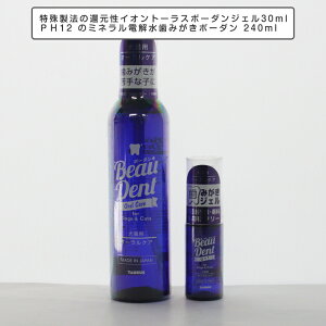 犬猫用オーラルケア 歯みがき ボーダン 240ml×トーラス ボーダン ジェル 30ml PH12 ミネラル電解水 完全無添加・防腐剤不使用 特殊製法の還元性イオンジェル