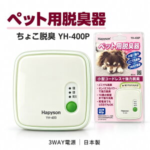 Hapyson �n�s�\�� �y�b�g�p�E�L�� ���傱�E�L YH-400P �I�]���E�L�� ���^ ���{�� 3WAY�d�� USB���d ���d�r�Ή� �y�b�g�L �g�C�� �ԓ� �N���[�[�b�g �j�I�C�΍�