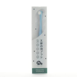 究極の歯ブラシ 天使の羽 20000 SSサイズ 大型犬 ブラシ 犬 猫 ヘルシーアニマルズ 歯ブラシ
