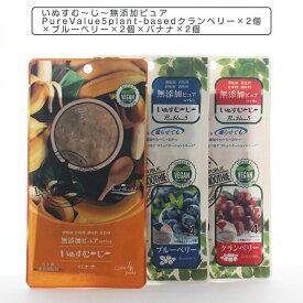犬用おやつ いぬすむ〜じ〜 無添加ピュアPureValue5plant-based クランベリー （12g×4本×2個） ×ブルーベリー （12g×4本×2個）×バナナ（12g×4本×2個） ぴゅーれ ヴィーガンおやつ