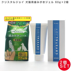 【歯みがきシートおまけ付き】クリスタルジョイ 犬猫用歯みがきジェル 60g×2個 歯磨き粉 はみがき 犬の歯磨き 歯磨き粉 デンタルケア 口臭 汚れ 除去 無添加 アニコム MA-T アース製薬
