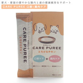 CARE PUREE ケアピューレ 口腔ケア×腸内ケア とろけるチキン（10g×10本）犬猫用フード ぴゅーれ ちゅーる