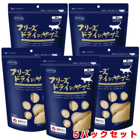 ママクック フリーズドライのササミ 猫用 150g×5パック【キャットフード/猫用おやつ/猫のおやつ・猫のオヤツ・ねこのおやつ】【猫用品/猫（ねこ・ネコ）/ペット・ペットグッズ/ペット用品】