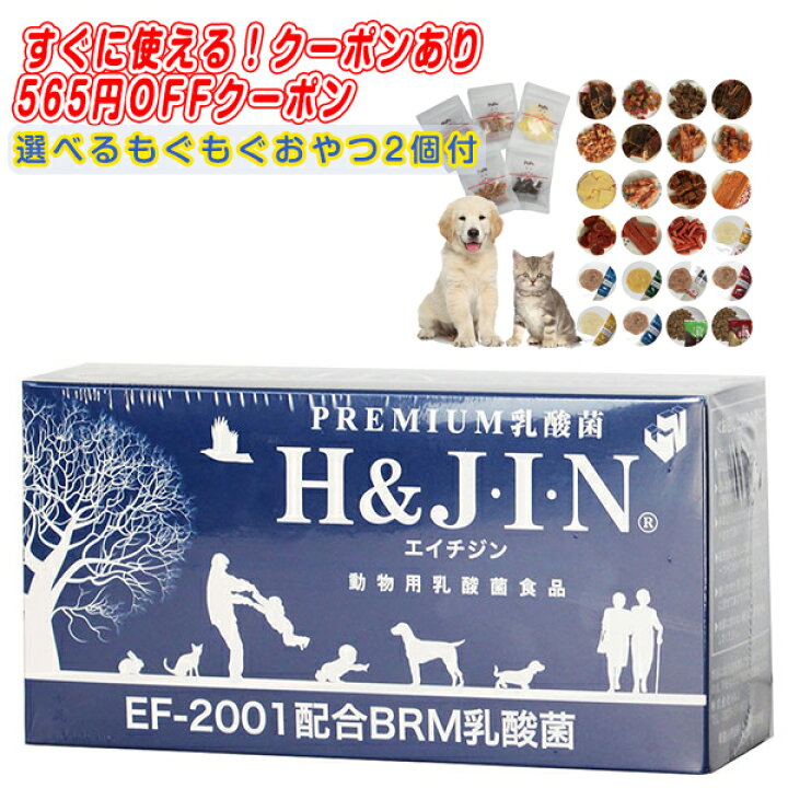 楽天市場 乳酸菌 サプリ 動物用乳酸菌食品 H Jin 90包 動物用サプリメント 栄養補助食品 ペットのサプリ 乳酸菌 犬 乳酸菌 猫 乳酸菌 ペット用 犬用 猫用 ドッグ用 キャット用 健康補助食品 動物病院専用 乳酸菌ｅｆ01 送料無料 ペットスタジオ