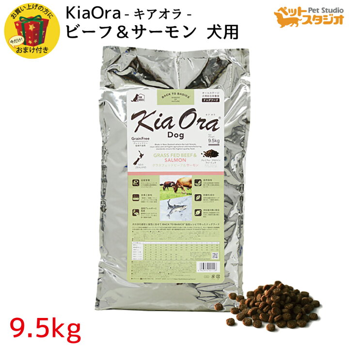楽天市場】KiaOra（キアオラ） DOGFOOD グラスフェッドビーフ 