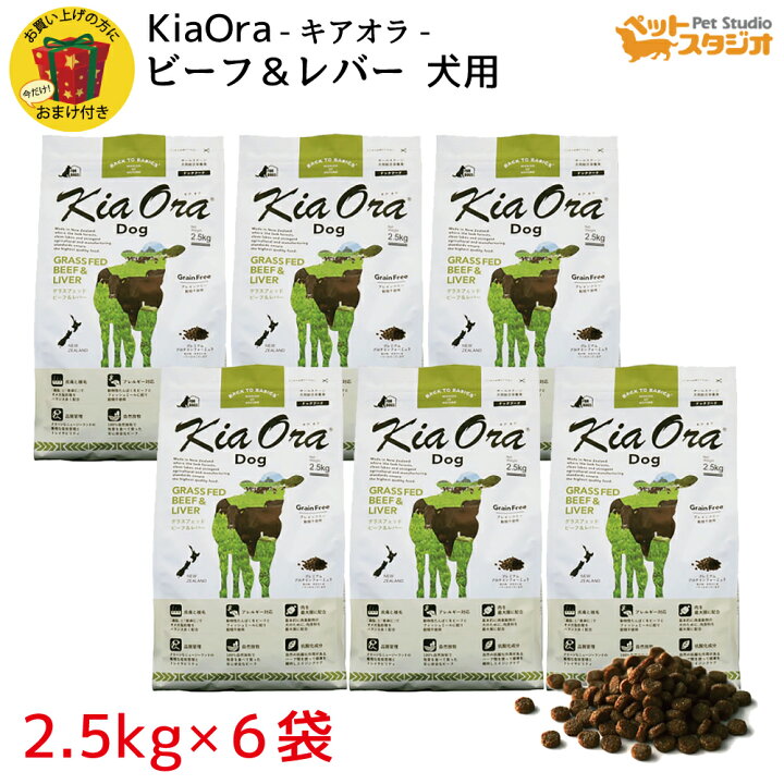 楽天市場】KiaOra（キアオラ） DOGFOOD グラスフェッド ビーフ＆レバー 