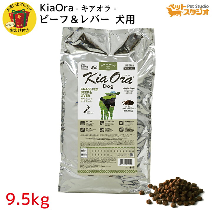 楽天市場】KiaOra（キアオラ） DOGFOOD グラスフェッド ビーフ＆レバー 