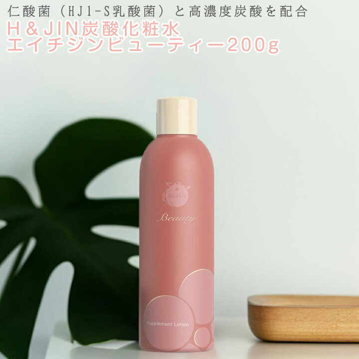 楽天市場】炭酸化粧水 エイチジンビューティー 200g ｜仁酸菌配合 美容 