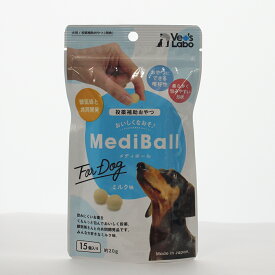 メディボール 犬用 ミルク味(15個入)【Vet's Labo】代引き不可 投薬補助用おやつ