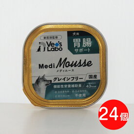 Vet'sLabo メディムース 犬用 胃腸サポート 95g×24個 ウェット フード 犬 ドッグフード 国産 グレインフリー トッピング ペット ムース