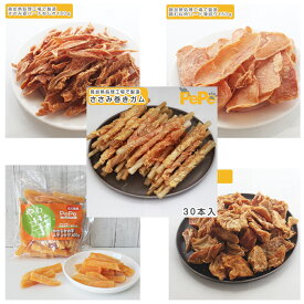 Pepe 犬用 おやつ 選べる2セット（ササミ巻きガム 30本入、 ささみ姿ハードねじれ180g、鶏むね肉ハード薄切り150g、むね肉ハード180g、やわらかおいも400g） 無着色 低脂肪 低アレルギー安心 適度の噛み応え ささみ巻き ジャーキー 犬用ドッグフード いぬ 全犬種