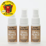 【 おまけ付き】 オーラルピース フォーペット マウススプレー&ウォッシュ 30ml*3個セット 歯磨き ペット…