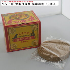 楽天市場 ペット用蚊取り線香の通販