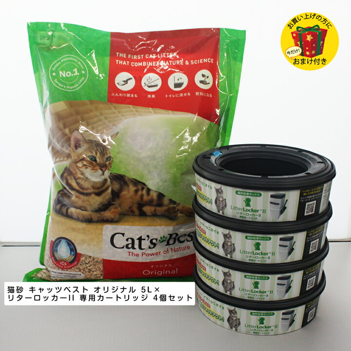 楽天市場 猫砂 キャッツベスト オリジナル 5l リターロッカーii 専用カートリッジ 4個セット 固まる木のネコ砂 猫 ネコ ねこ 砂 トイレ 檜 ひの木 ひのき ヒノキ トイレ用品 ねこすな ねこずな ファイネスト 植物性猫砂 ペットスタジオ