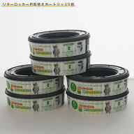 リターロッカー2 取替カードリッジ×6 猫砂用消臭ボックス litterlocker2 猫用 トイレグッズ 猫砂 ゴミ箱…